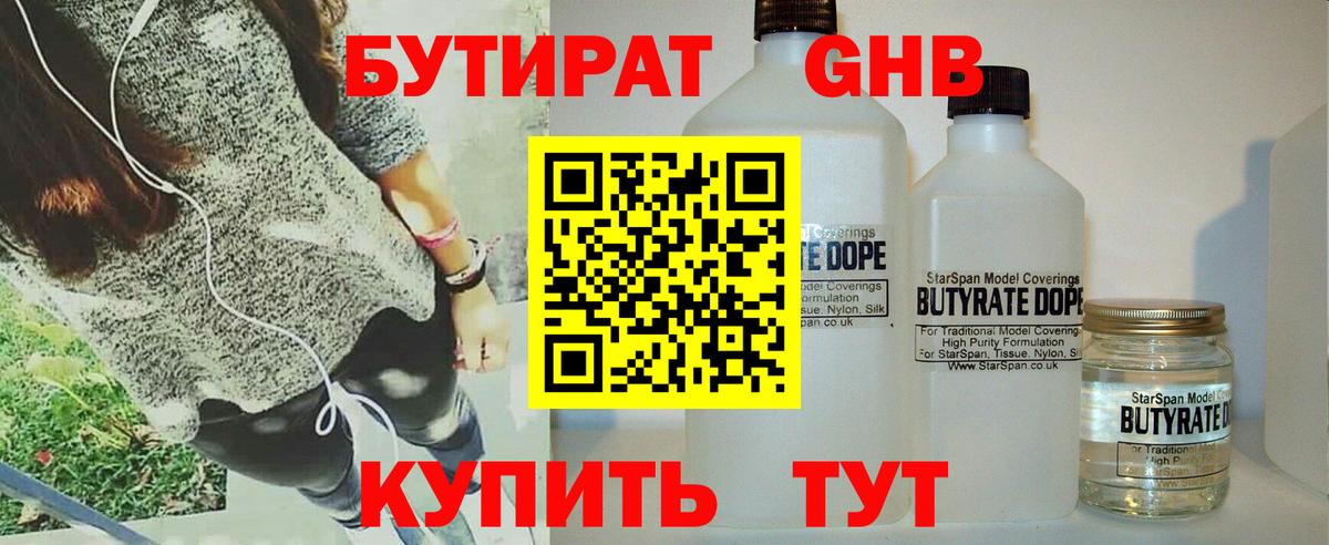 Сердобск  Бутират BDO  Вход с VPN 