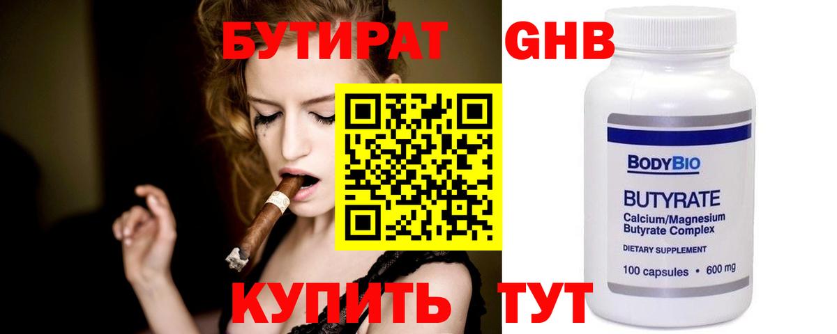 Бутират Butirat Сердобск