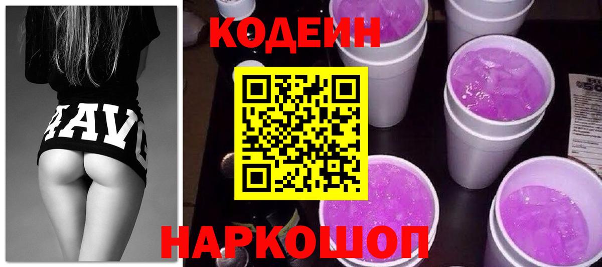 Кодеин Purple Drank  Кодеиновый сироп Lean Purple Drank  Сердобск  Вход с VPN 