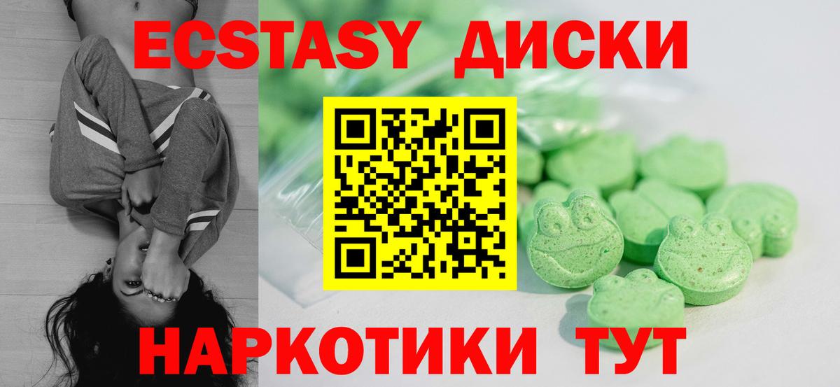 Экстази 280мг Сердобск