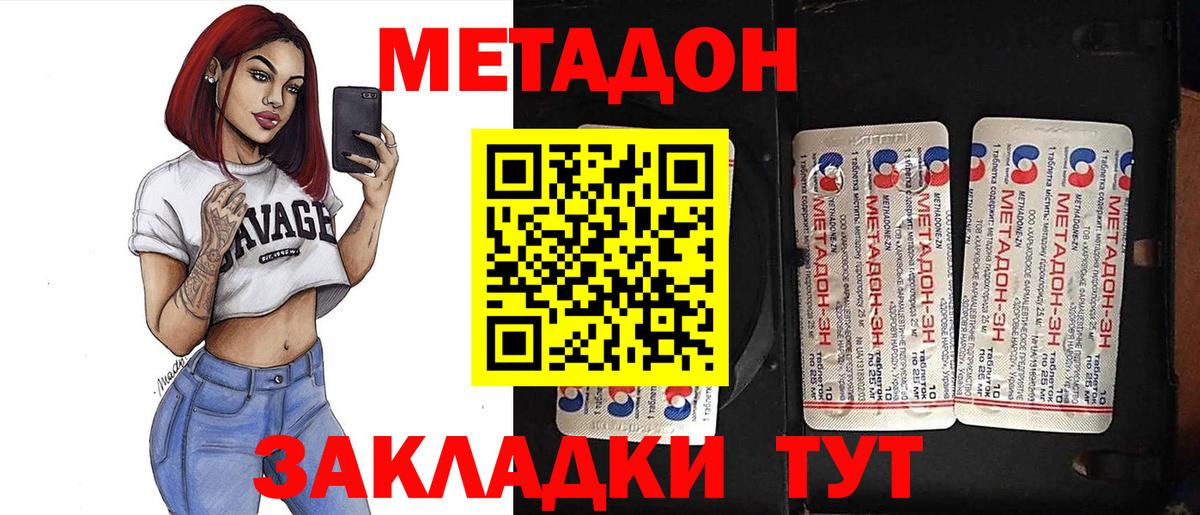 Метадон methadone Сердобск